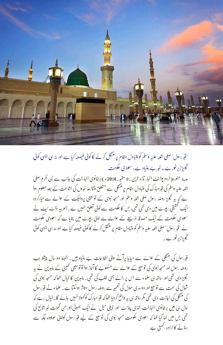  Saudi Govt Clarifications about the Holy Grave of Prophet Muhammad PBUH